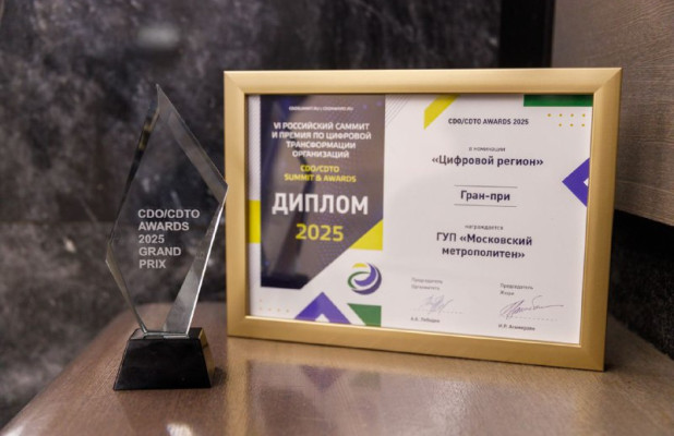 Беспилотный трамвай из Москвы взял гран-при на CDO/CDTO Awards 2025