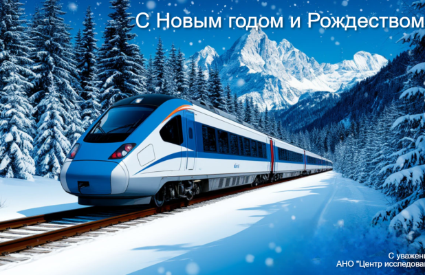 C Новым годом и Рождеством!