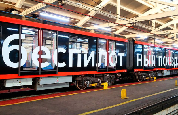 Беспилотный поезд в Москве в 2026 году: когда запустят и как он будет работать